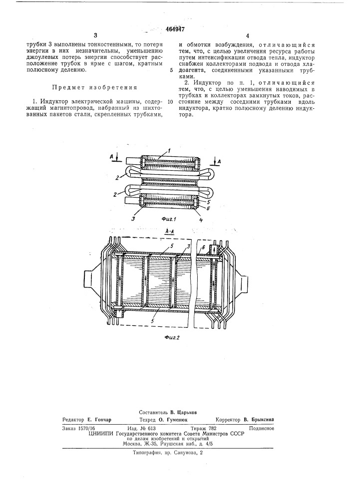 Индуктор электрической машины (патент 464947)