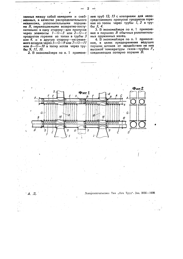 Регенеративный воздушный экономайзер (патент 31550)