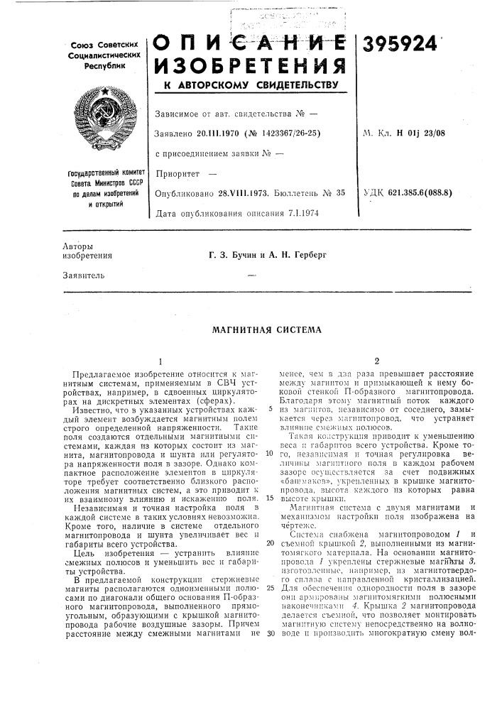 Патент ссср  395924 (патент 395924)