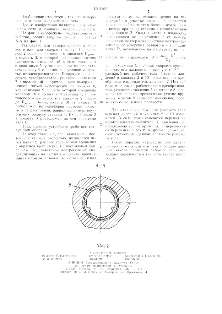 Устройство для измерения плотности жидкости или газа (патент 1203402)