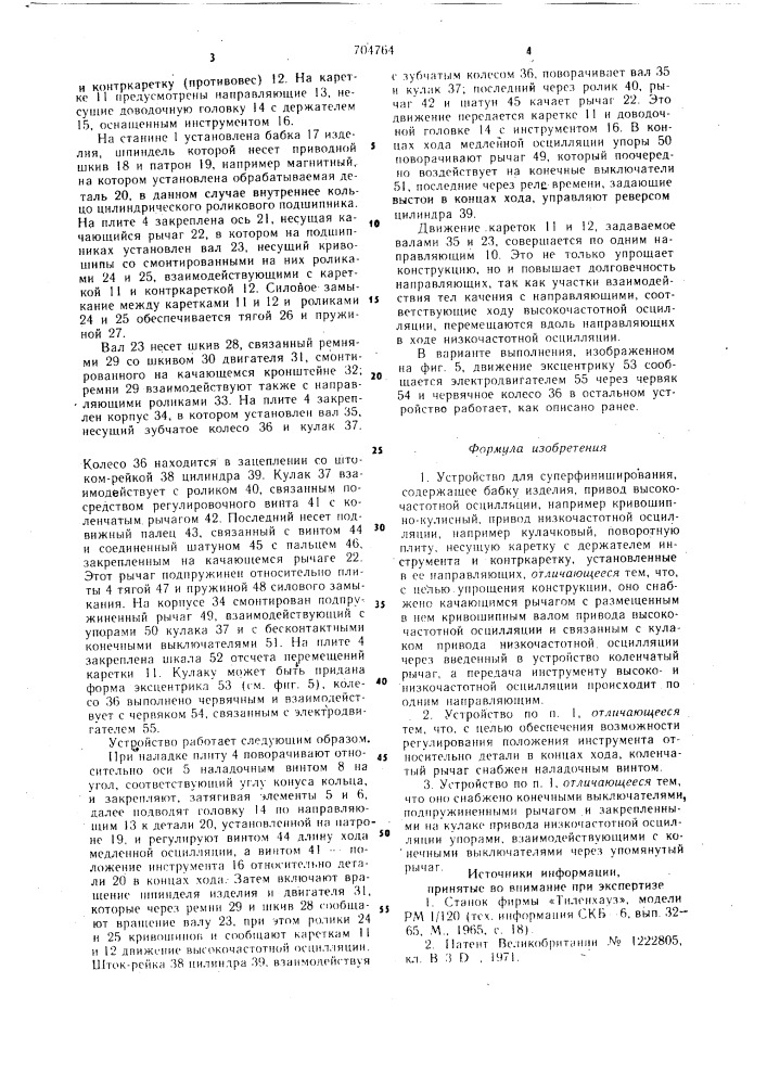 Устройство для суперфиниширования (патент 704764)