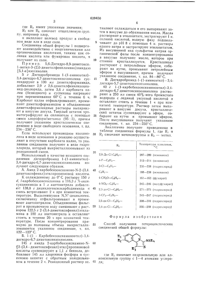 Способ получения гетероциклических соединений или их солей (патент 639450)