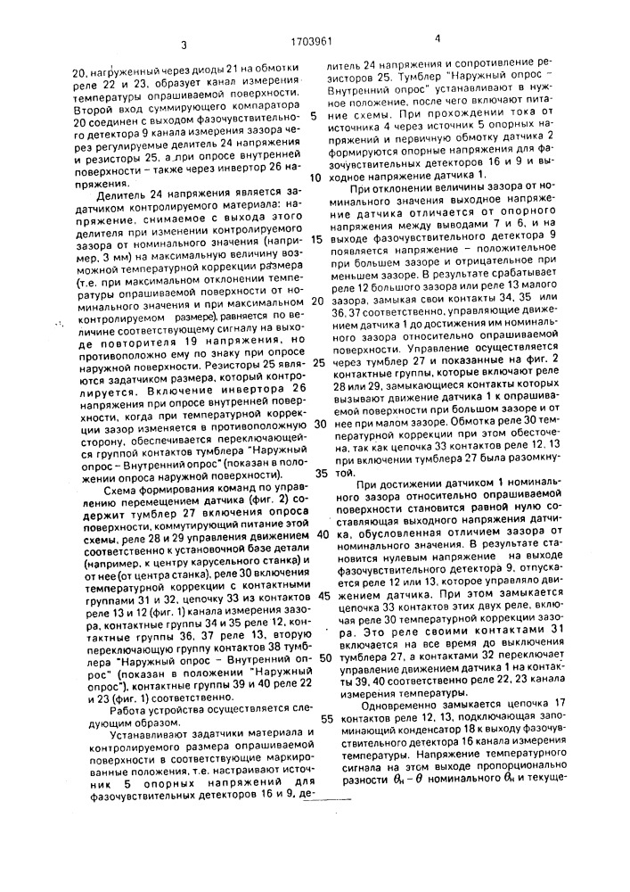 Способ контроля расстояния до металлической поверхности (патент 1703961)