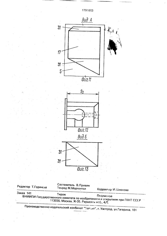 Устройство для монтажа колонны (патент 1791603)