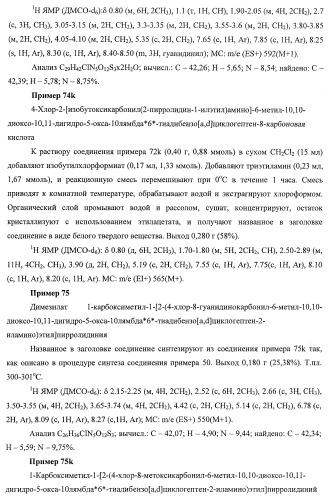 Трициклические гуанидиновые производные как ингибиторы натрий-протонного обмена (патент 2390521)