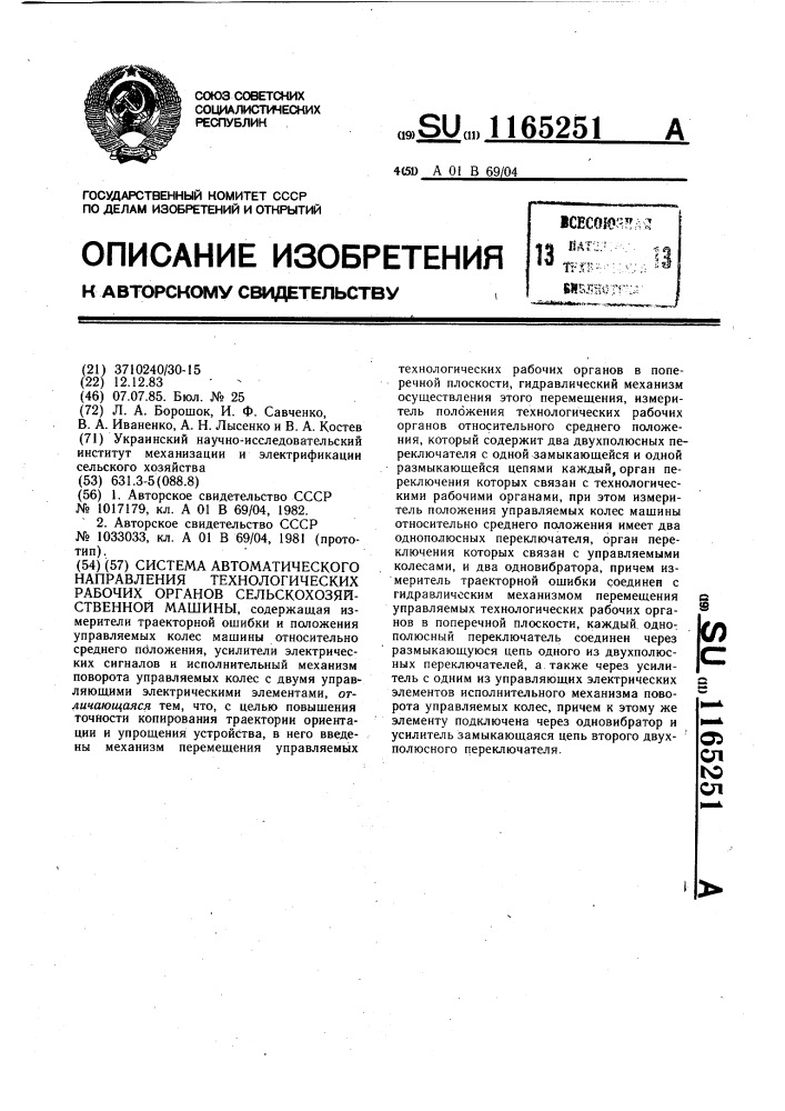 Система автоматического направления технологических рабочих органов сельскохозяйственной машины (патент 1165251)