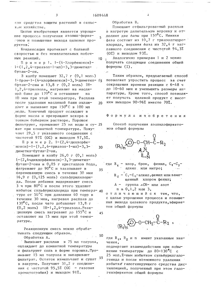 Способ получения азолилэфиркетонов (патент 1609448)