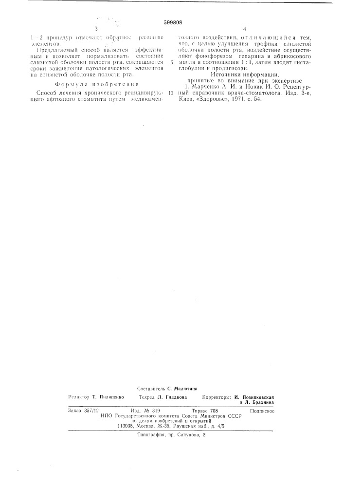 Способ лечения хронического рецидивирующего афтозного отоматита (патент 599808)