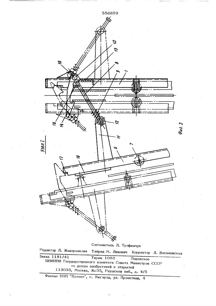 Устройство для кантования листов (патент 556859)