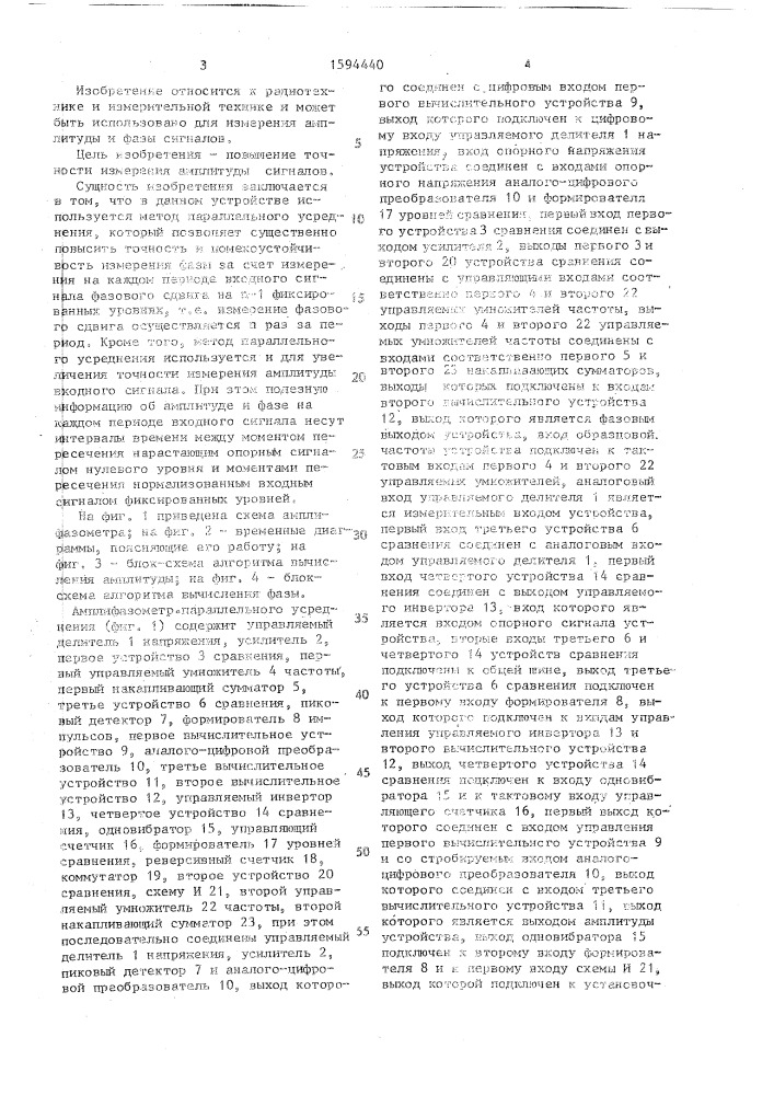 Амплифазометр параллельного усреднения (патент 1594440)