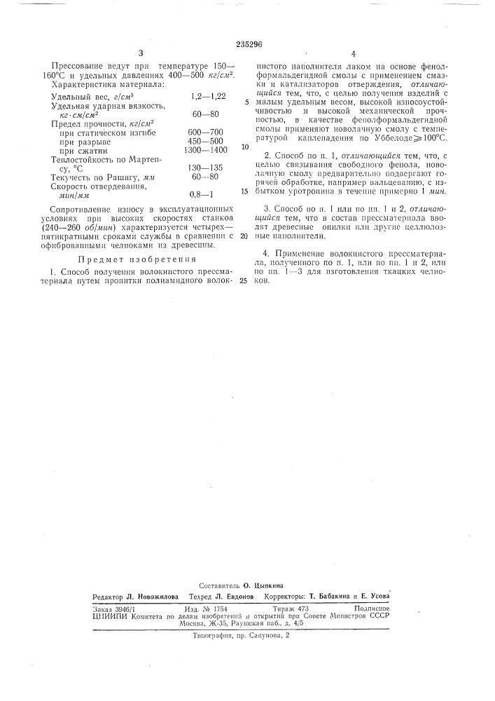 Способ получения волокнистого прессматериала (патент 235296)