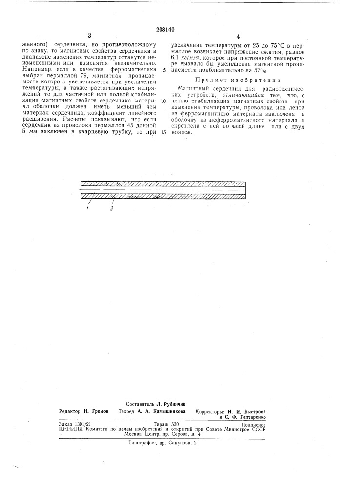 Магнитный сердечник (патент 208140)