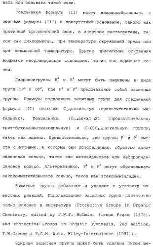 Соединения триазоло(4,5-d)пиримидина, фармацевтические композиции на их основе и способ лечения, способ их получения и промежуточные соединения (патент 2317990)