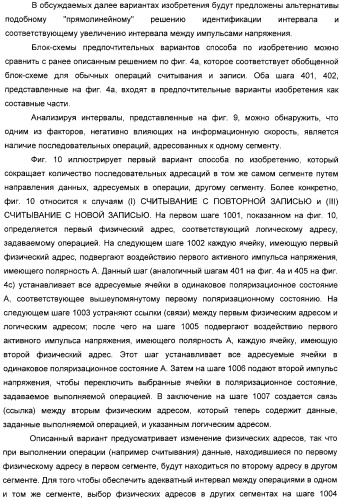 Способ уменьшения влияния мешающих напряжений в устройстве хранения данных, использующем пассивную матричную адресацию (патент 2320032)