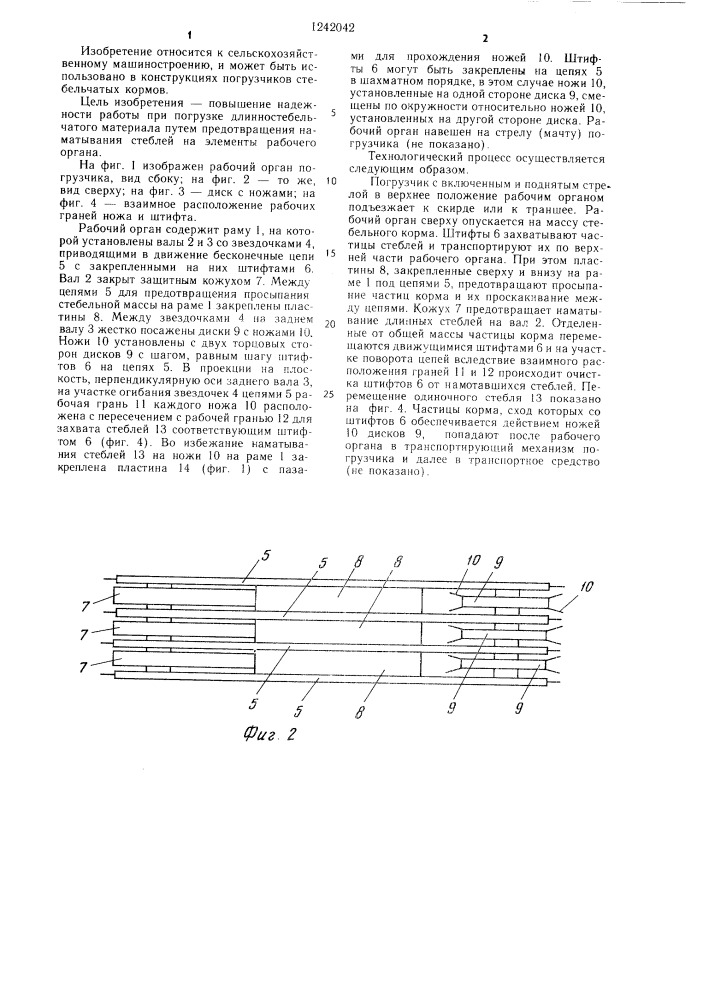 Рабочий орган погрузчика стебельчатого материала (патент 1242042)
