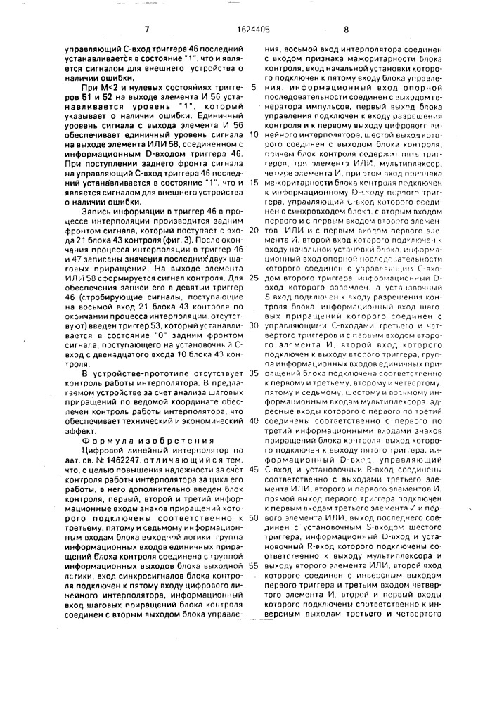 Цифровой линейный интерполятор (патент 1624405)