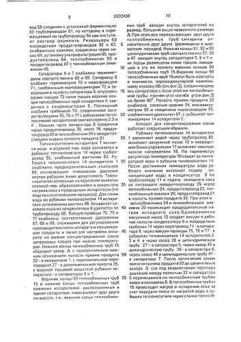 Установка для концентрирования соков (патент 2002436)