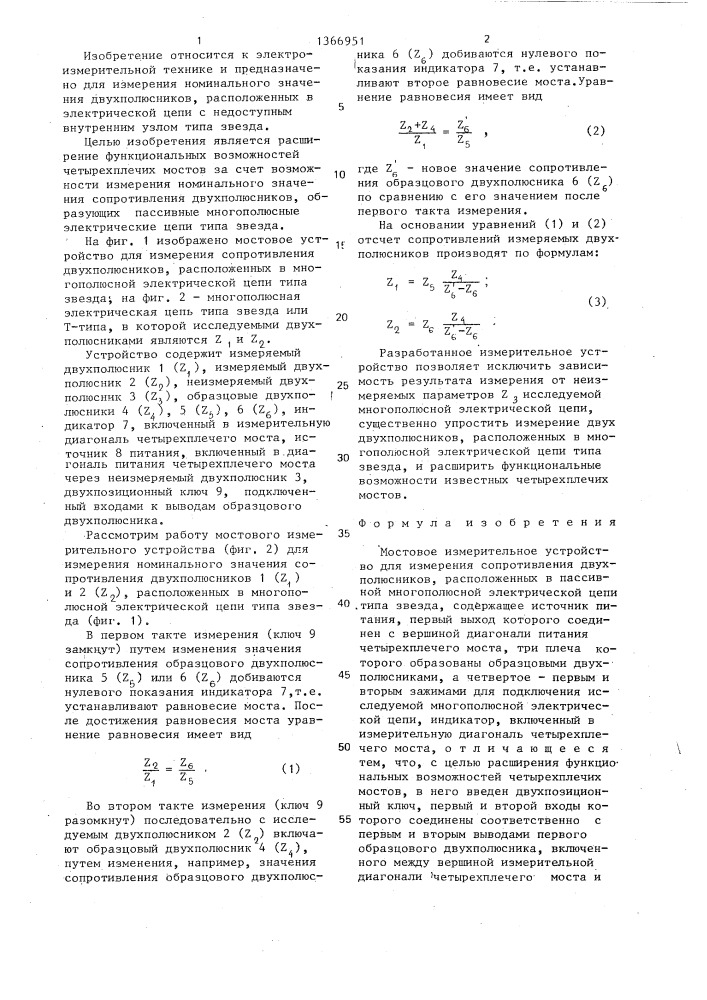 Мостовое измерительное устройство для измерения сопротивления двухполюсников,расположенных в пассивной многополюсной электрической цепи типа "звезда (патент 1366951)