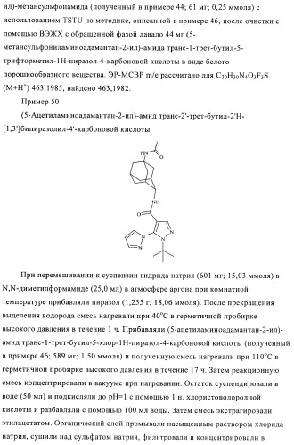 Пиразолы в качестве ингибиторов 11-бета-hsd-1 (патент 2402517)