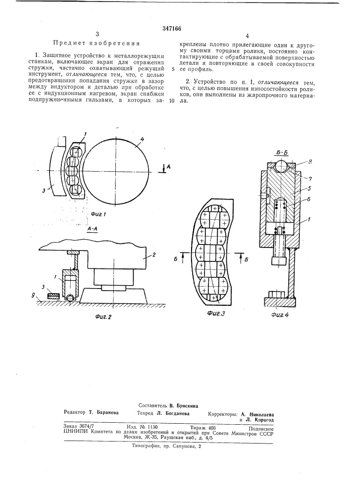 Щ библиотека i (патент 347166)