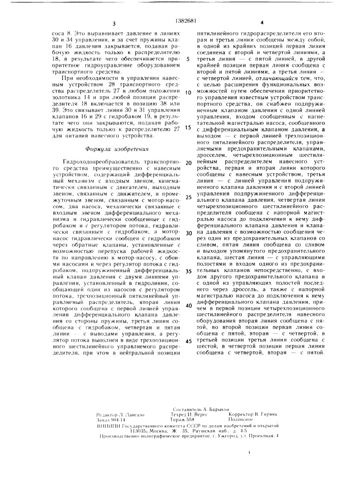 Гидроходопреобразователь транспортного средства (патент 1382681)