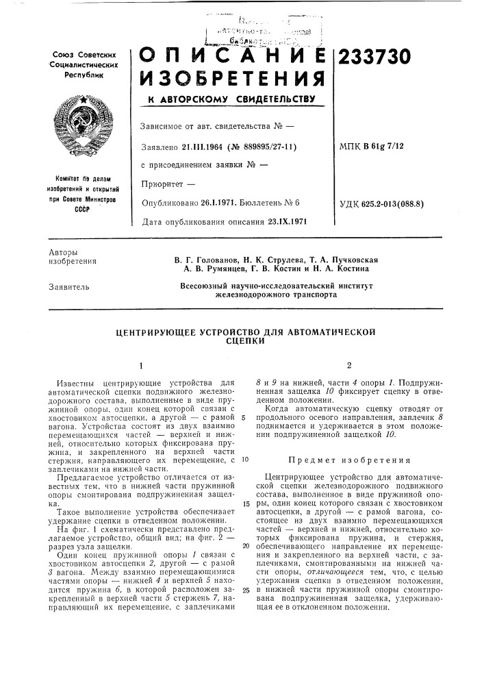 Патент ссср  233730 (патент 233730)