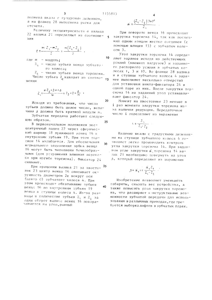 Зубчатая передача (патент 1155815)