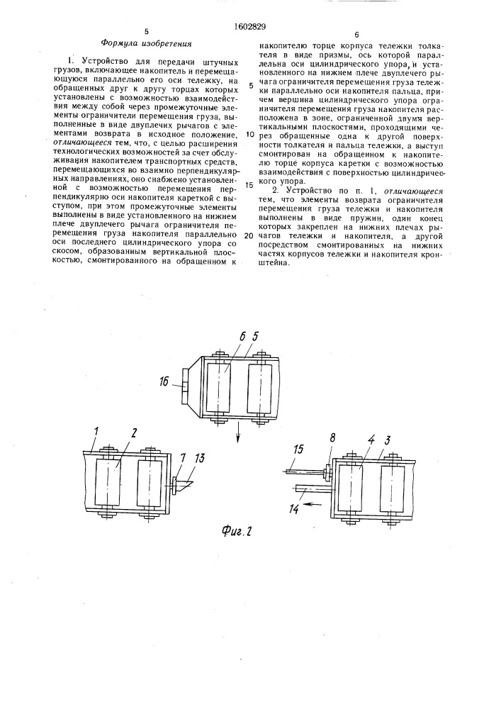 Устройство для передачи штучных грузов (патент 1602829)