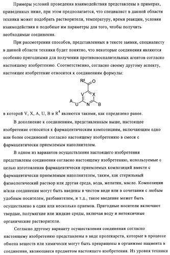 Аминопиримидины и пиридины (патент 2308455)