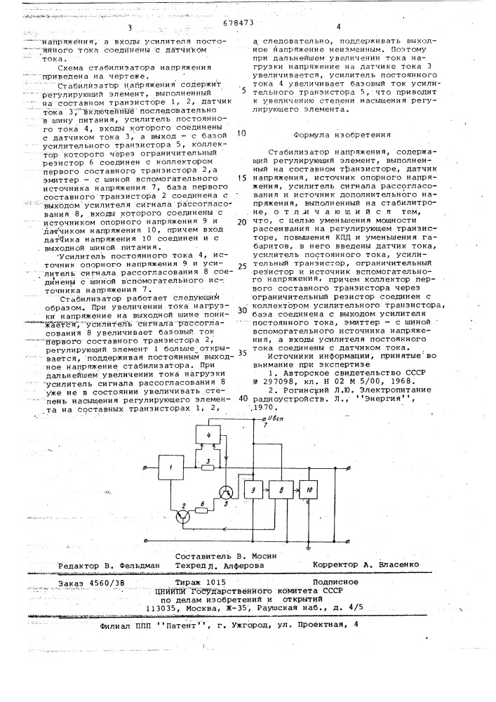 Стабилизатор напряжения (патент 678473)