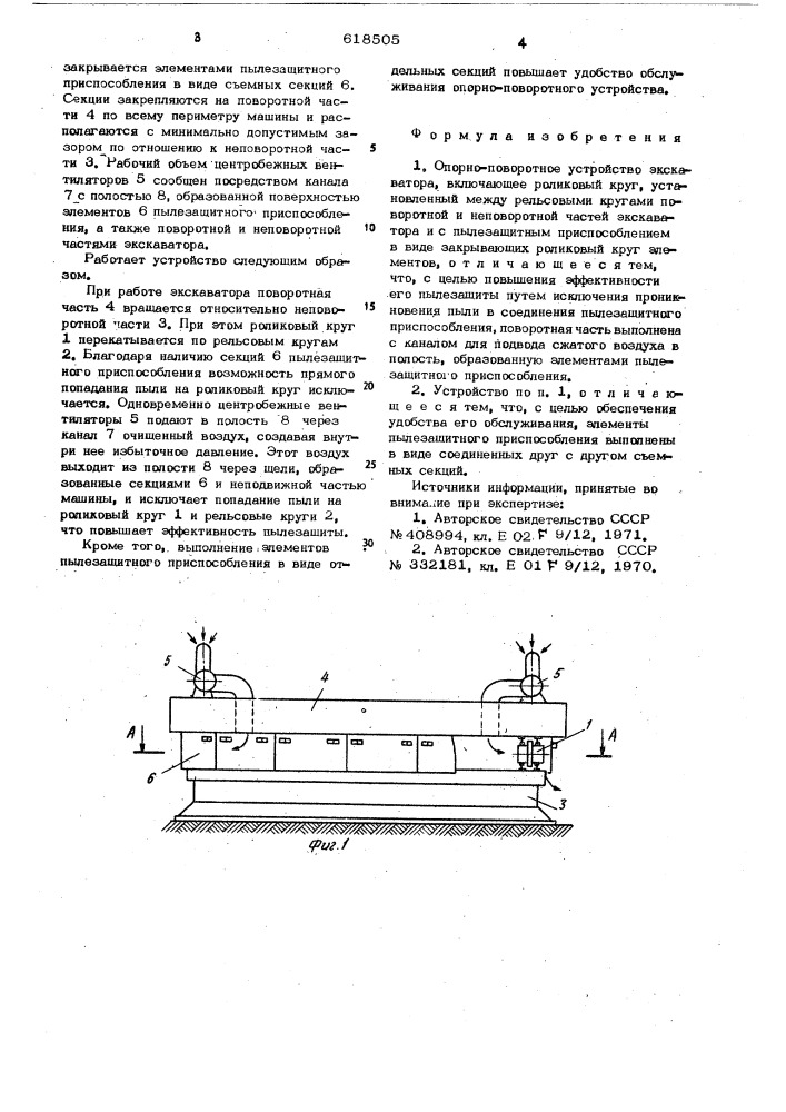 Опорно-поворотное устройство экскаватора (патент 618505)