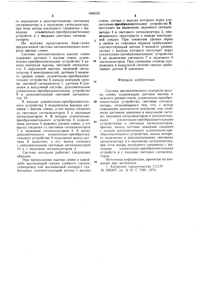 Система автоматического контроля высева семян (патент 686652)