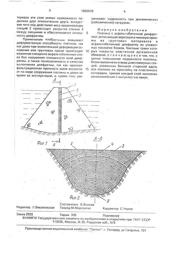 Плотина с асфальтобетонной диафрагмой (патент 1666619)
