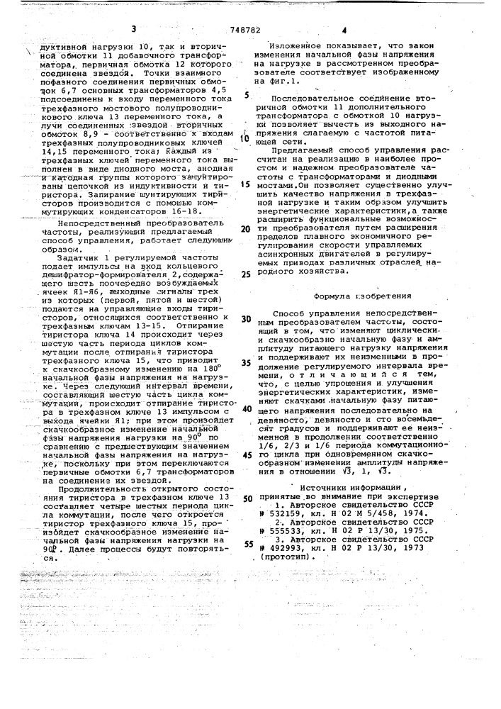 Способ управления непосредственным преобразователем частоты (патент 748782)