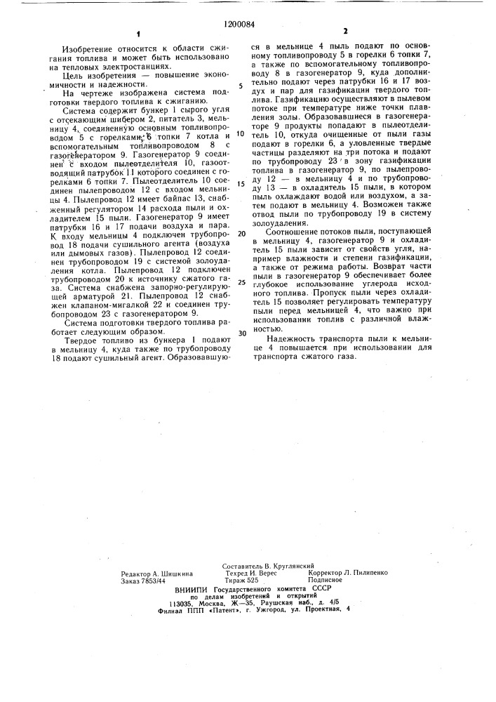 Система подготовки твердого топлива к сжиганию (патент 1200084)