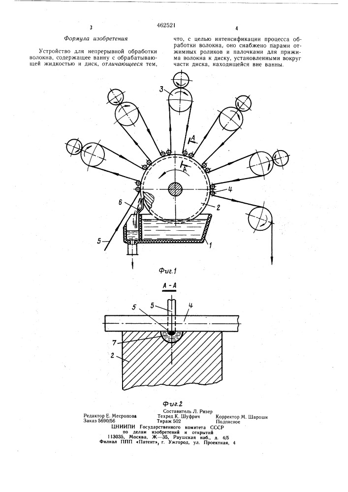 Устройство для непрерывной обработки волокна (патент 462521)