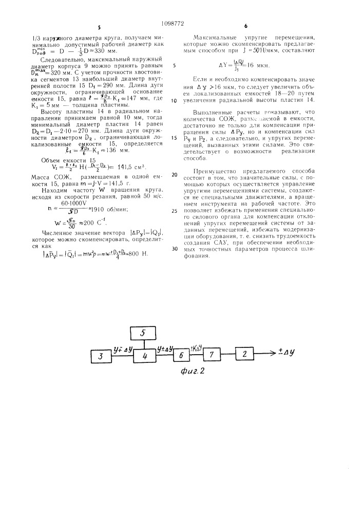 Способ управления упругими перемещениями при шлифовании (патент 1098772)