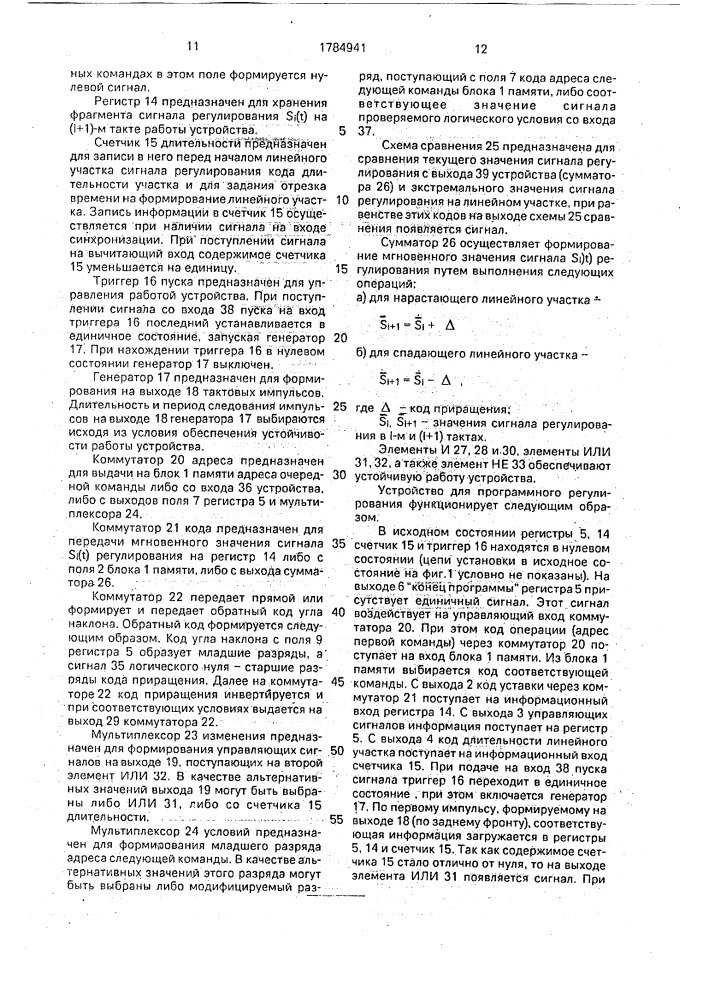 Устройство для программного регулирования (патент 1784941)