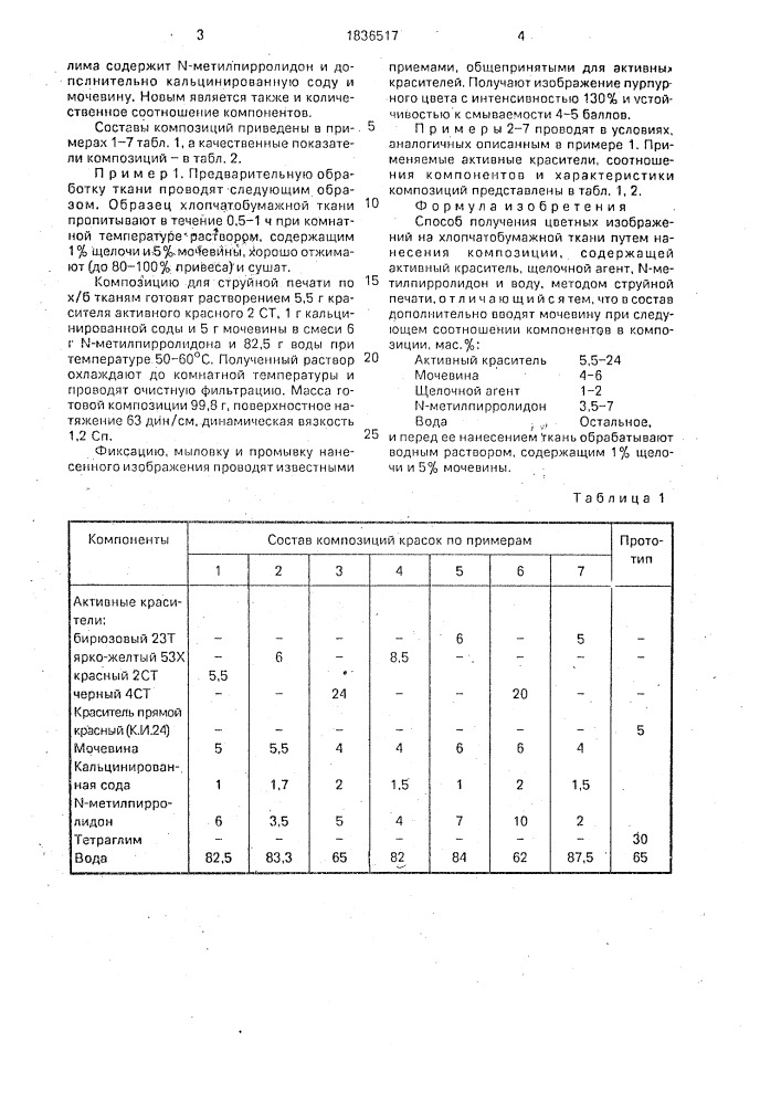 Способ получения цветных изображений на хлопчатобумажной ткани (патент 1836517)