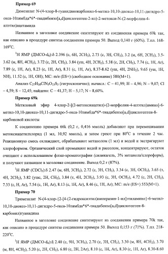 Трициклические гуанидиновые производные как ингибиторы натрий-протонного обмена (патент 2390521)