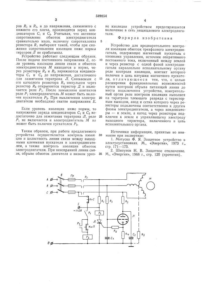 Устройство для предварительного контроля изоляции обмоток трехфазного электродвигателя (патент 549854)