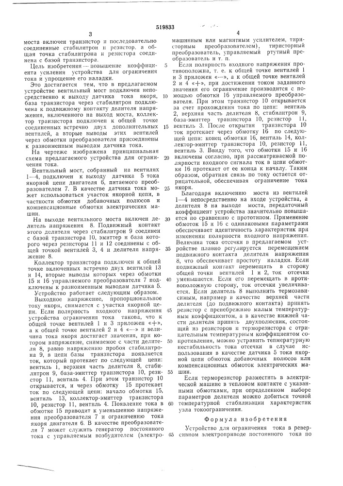 Устройство для ограничения тока в реверсивном электроприводе постоянного тока (патент 519833)