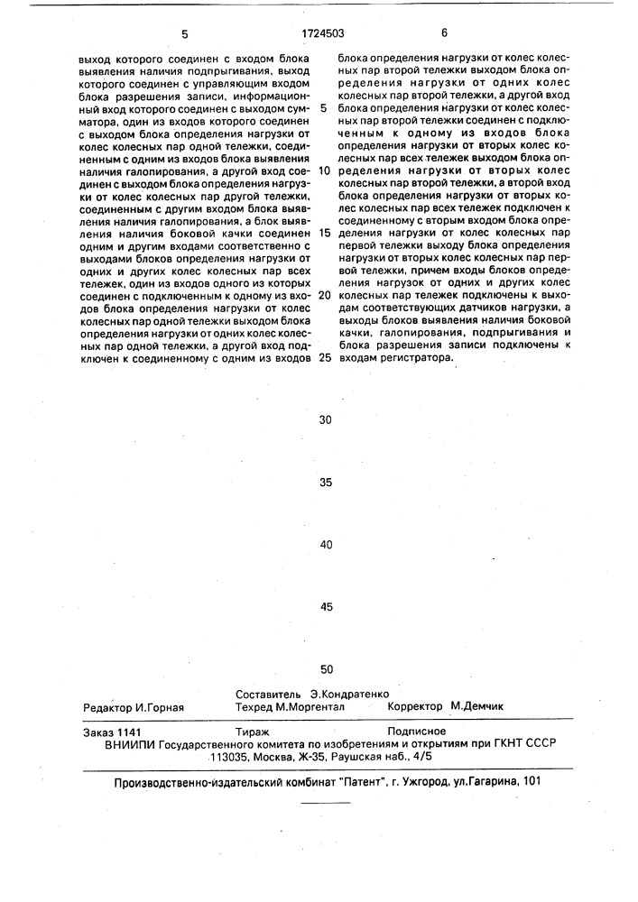 Устройство для определения массы железнодорожного транспортного средства (патент 1724503)