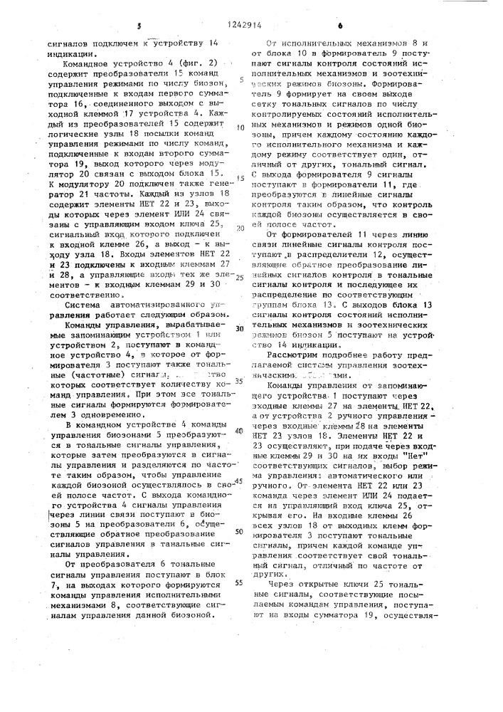 Система автоматизированного управления зоотехническими объектами (патент 1242914)