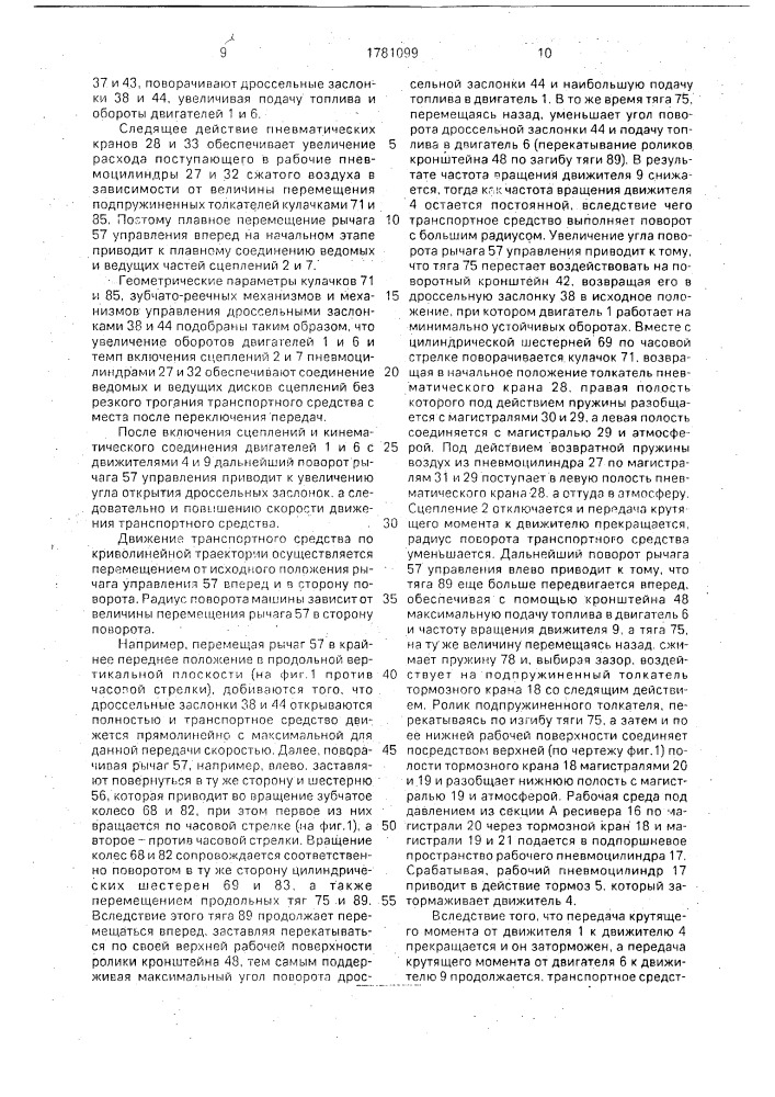 Система управления транспортного средства (патент 1781099)
