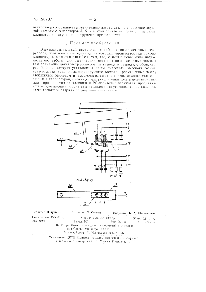 Электромузыкальный инструмент (патент 126737)