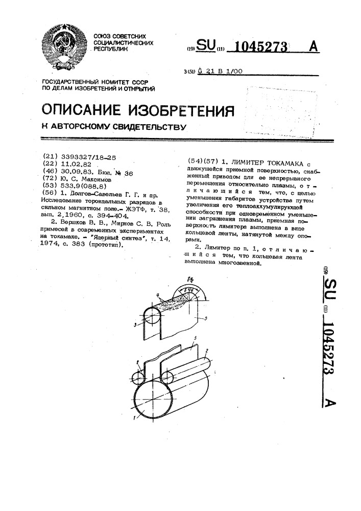 Лимитер токамака (патент 1045273)