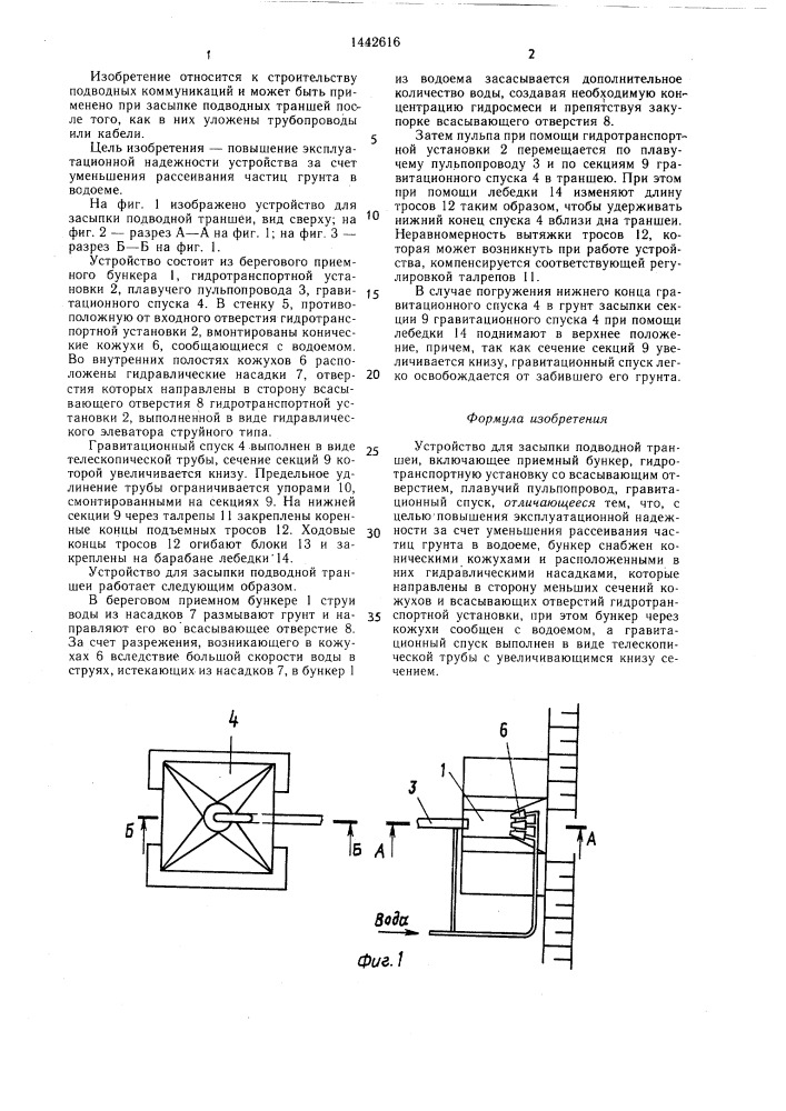Устройство для засыпки подводной траншеи (патент 1442616)