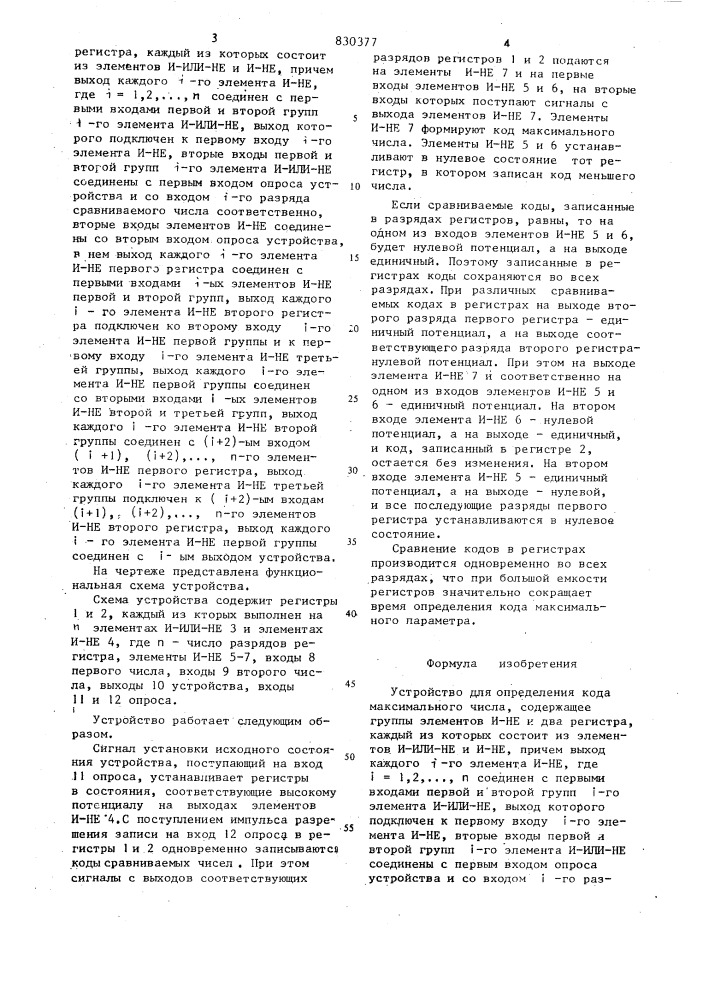 Устройство для определения кодамаксимального числа (патент 830377)