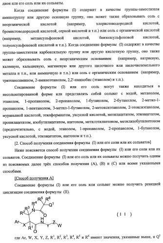 7-членные циклические соединения, способы их получения и их фармацевтическое применение (патент 2466994)
